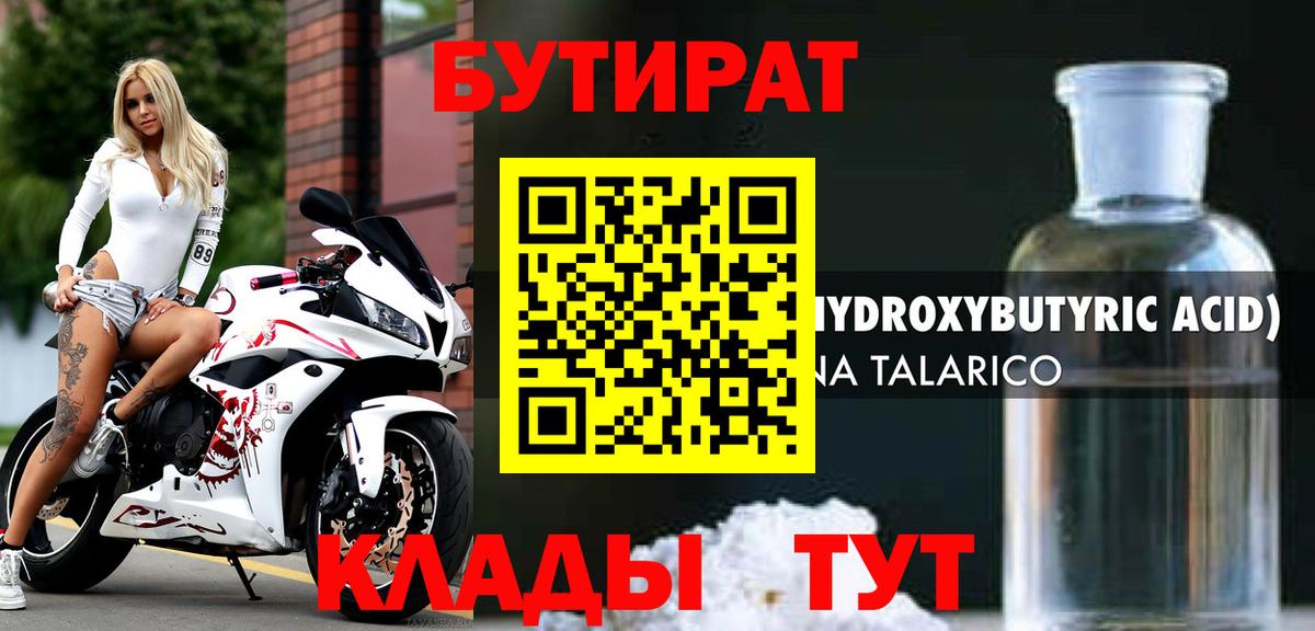 Знаменск  Бутират 99%  Вход с VPN 