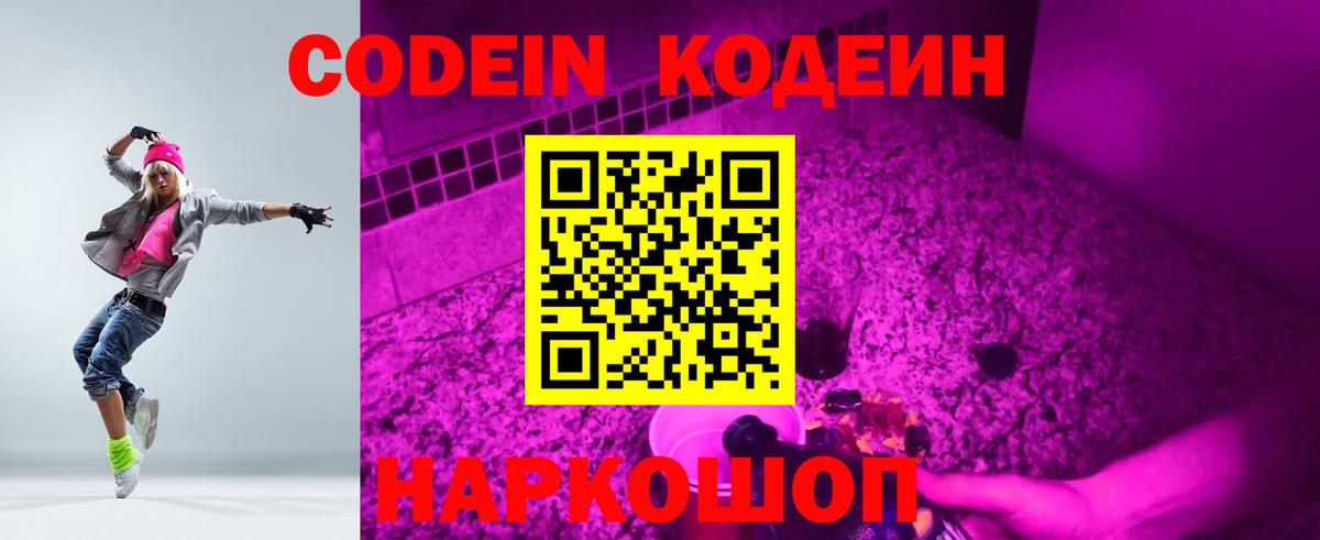 Codein Purple Drank Знаменск