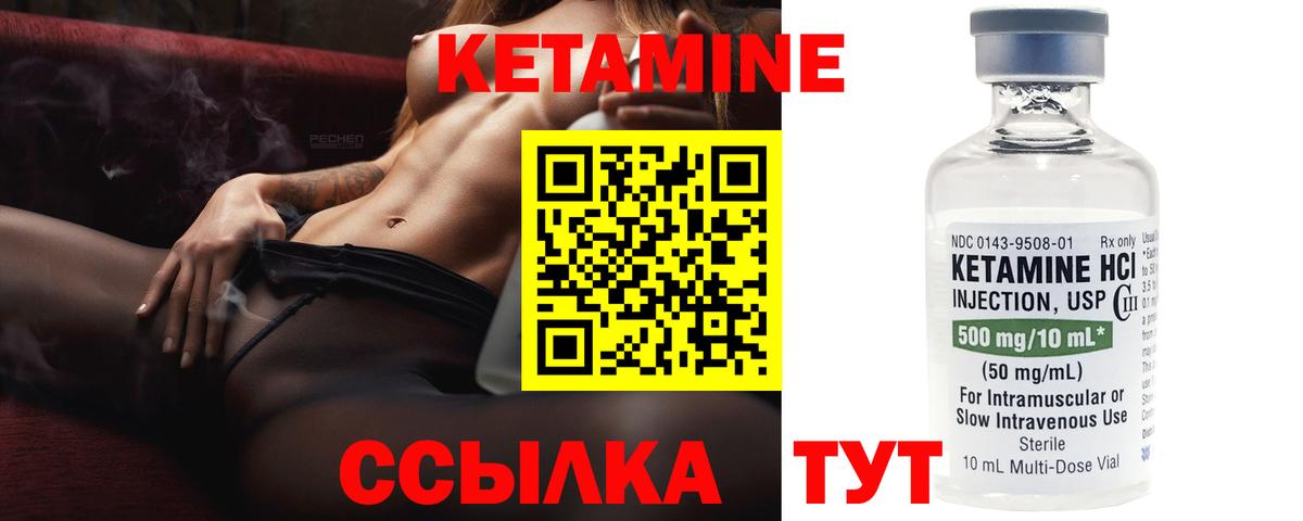 КЕТАМИН ketamine Знаменск