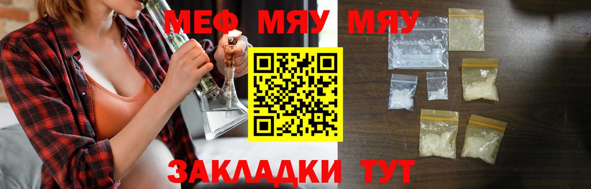 МЕФ кристаллы Знаменск