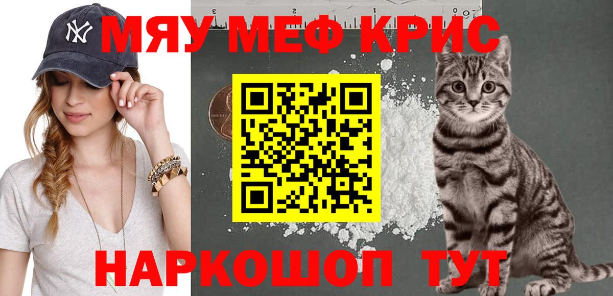 Меф мяу мяу  МЕФ  МЕФ 4 MMC  Знаменск  Вход с VPN 