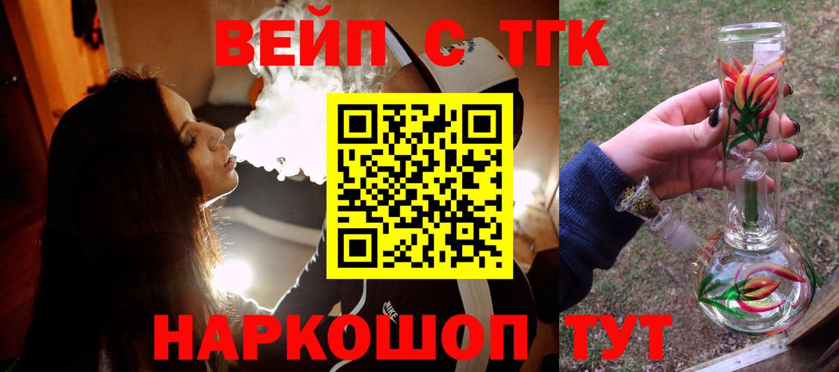 Знаменск  Дистиллят ТГК вейп с тгк  ТГК вейп  Вход с VPN 